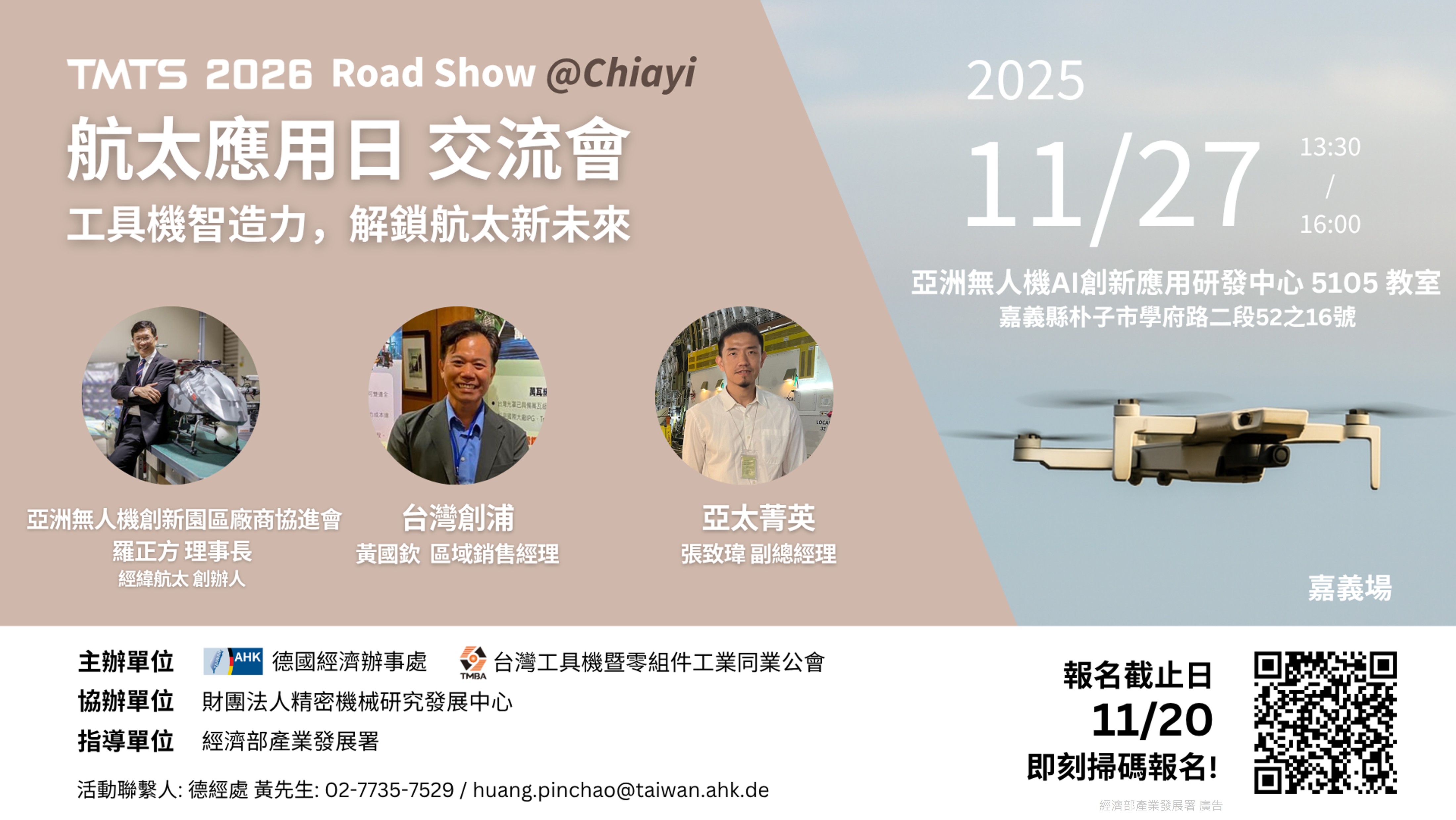 TMTS 2026 Road Show 嘉義場 航太應用日交流會 DM